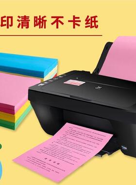 5g0张加80粉红27447色0彩色a4厚彩纸学生彩色打印纸粉色复印纸红