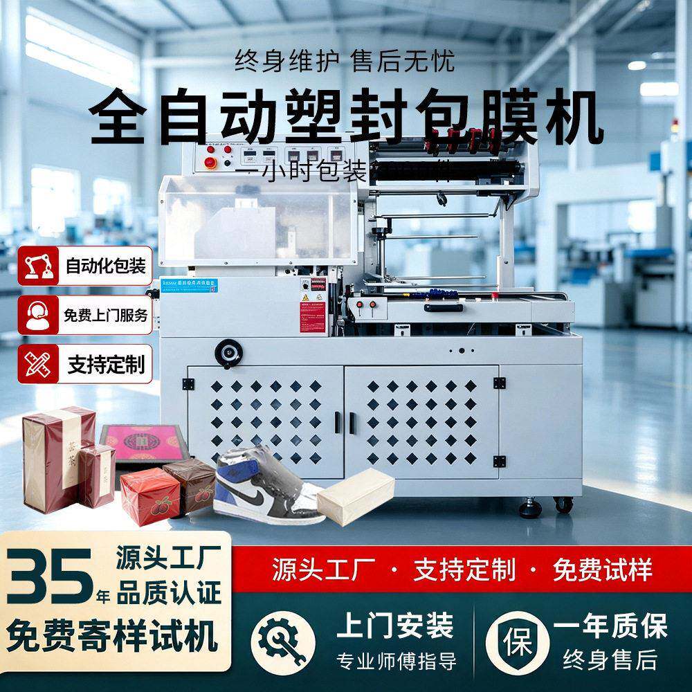 全自动热收缩膜包装机速化妆品塑封机鸡蛋饮料食品纸箱封切机