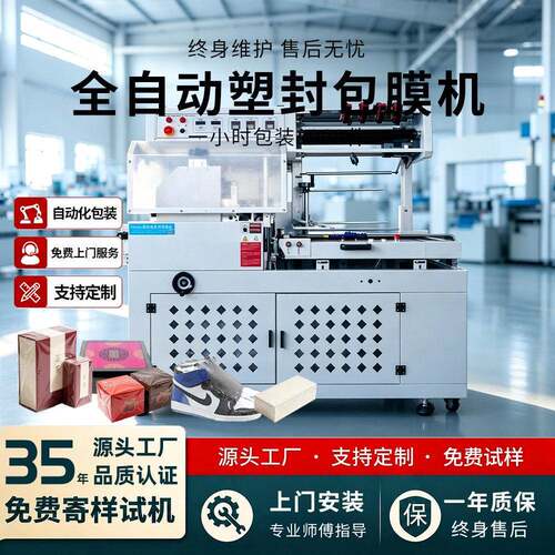全自动热收缩膜包装机速化妆品塑封机鸡蛋饮料食品纸箱封切机