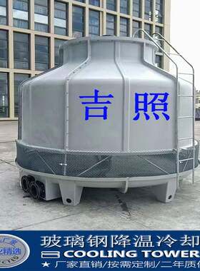 成都绵阳广元汉中圆形玻璃钢冷却塔JZ-R-175型低噪音耐高温耐腐蚀