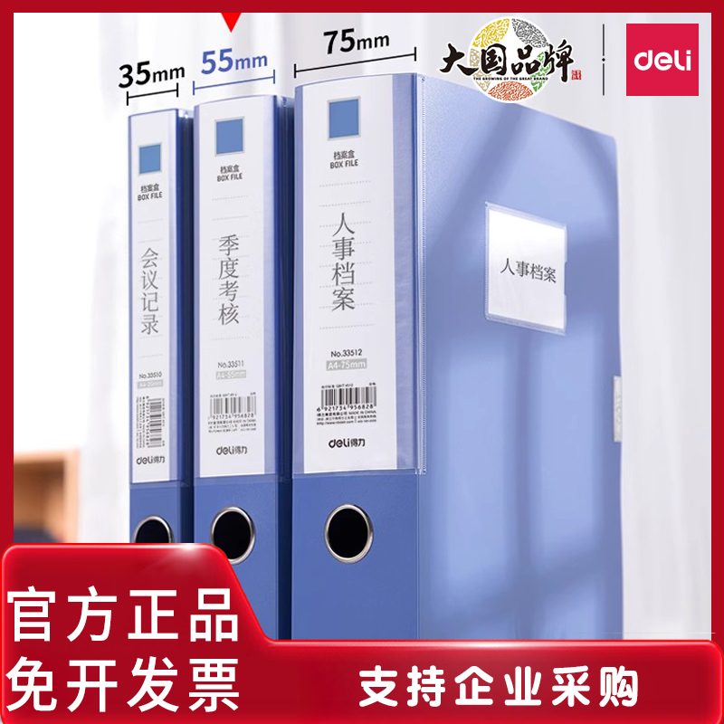 得力加厚档案盒文件资料盒大容量加厚收纳盒整理盒文件夹塑料批发