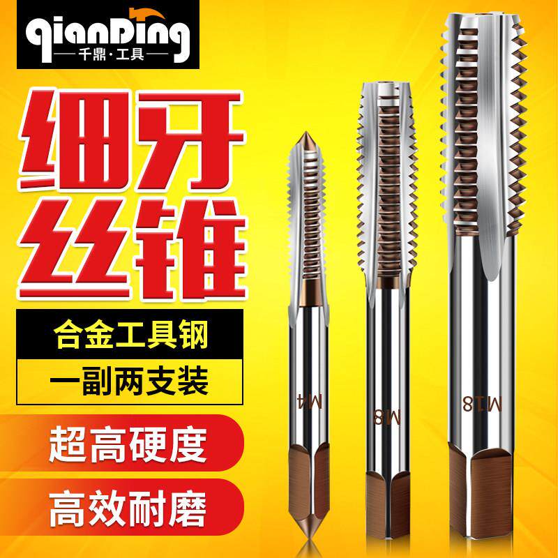 手用细牙丝锥M8M10M12M14M16M18M20X1*1.25x1.5丝攻套装手动攻丝