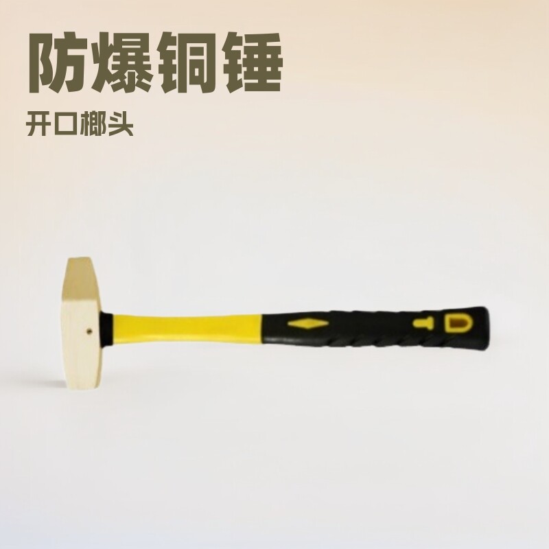 吉防牌JF188防爆塑柄双刃开口榔头防爆铜锤0.45kg铝青铜