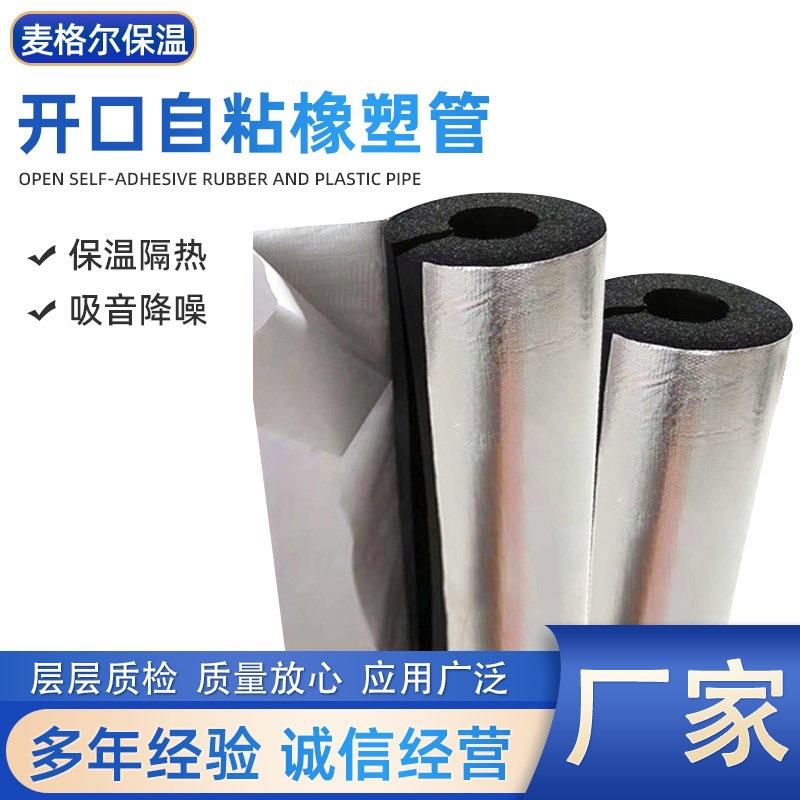 开口自粘橡塑保温管铝箔B1级水管阻燃防冻隔热保温管加厚保温管套