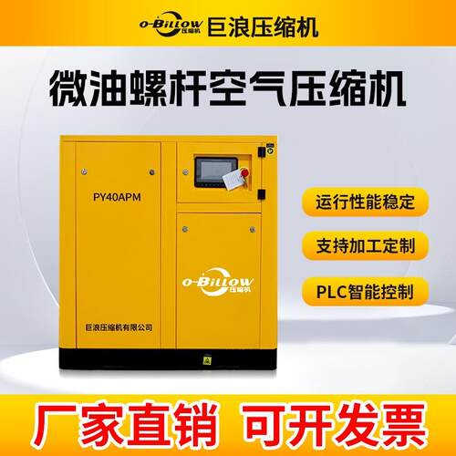 巨浪30kw微油润滑空压机工厂永磁变频螺杆螺杆机供应压缩机节能