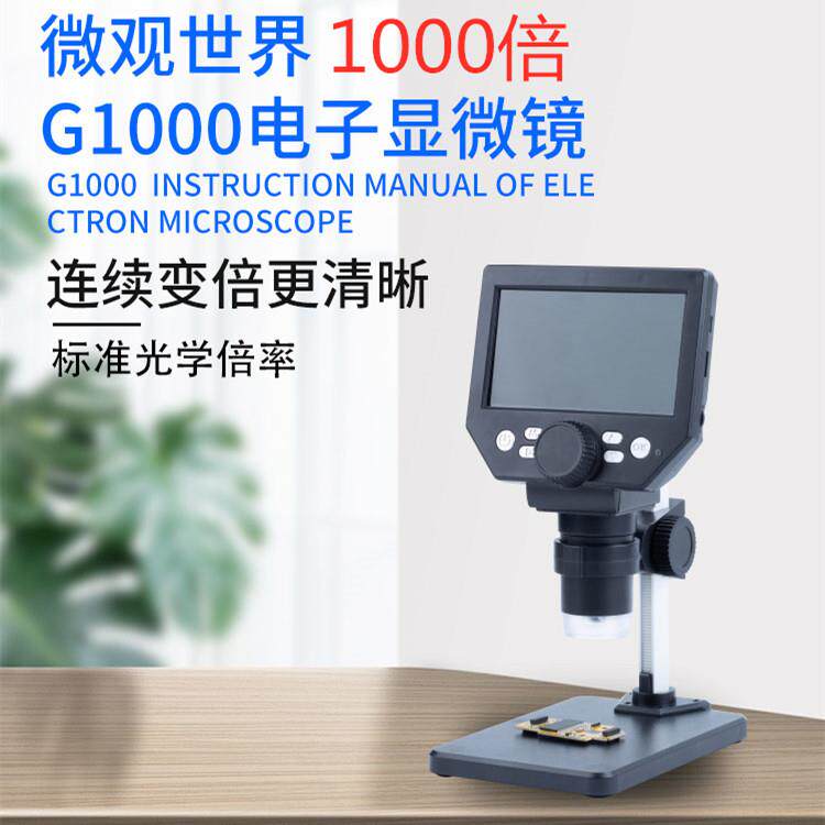 数码高清显微镜4.3寸1000倍 手机维修产品检测,布料质检等显微镜