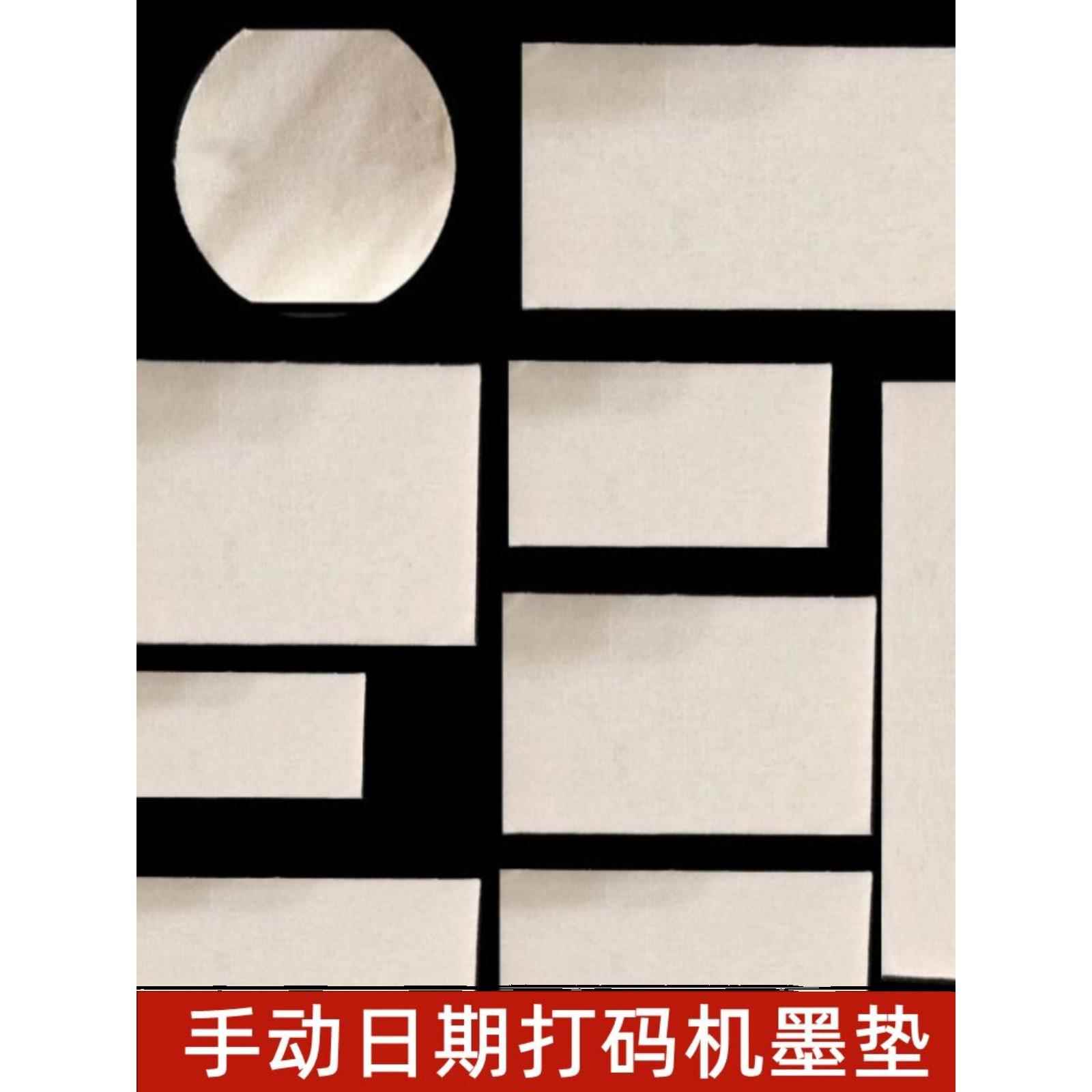 Chen 0k打码机油墨垫片手动密封棉垫海绵垫打印机加墨棉毛毡垫