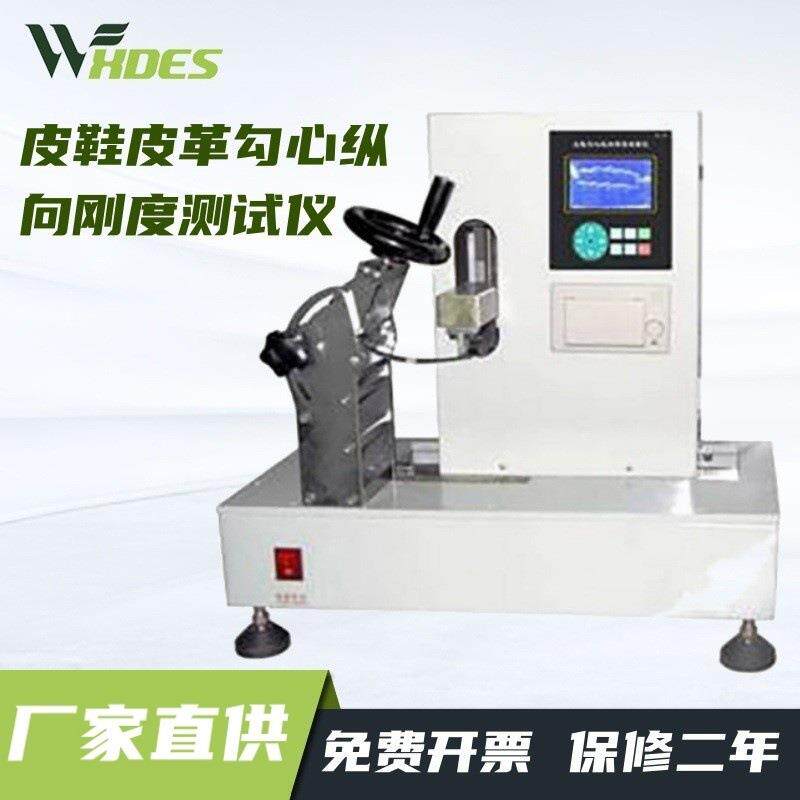 XGZ-1型皮鞋皮革勾心纵向刚度测试仪GB28011