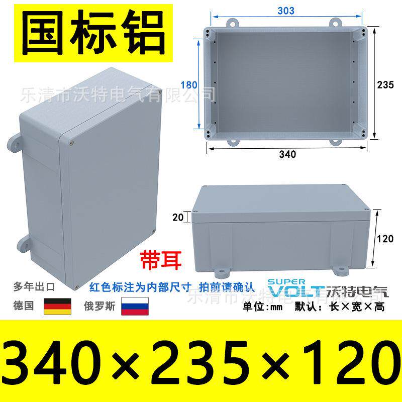 340*235*120铸铝防水盒 合页翻盖控制盒 铝合金盒子 带耳接线盒