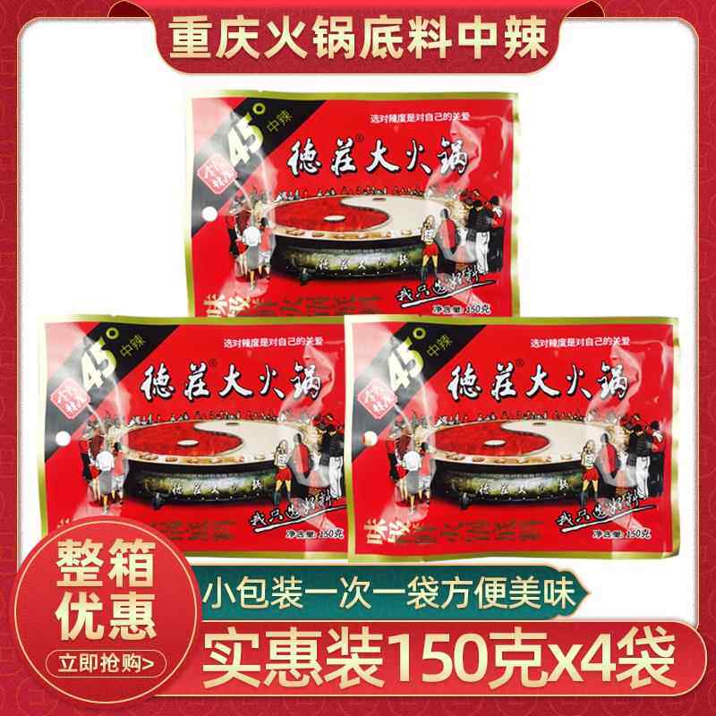 重庆德庄火锅底料150g*4袋中辣麻辣味麻辣烫串串香牛油火锅小包装