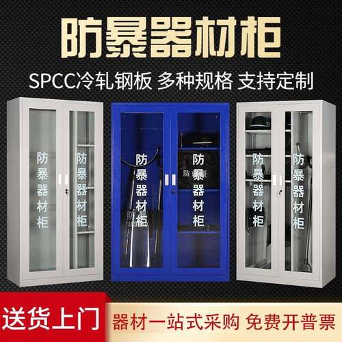 钢制防暴器材柜学校幼儿园保安反恐器械装备柜头盔钢叉盾牌存放柜