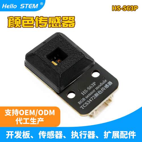 TCS3472颜色识别传感器可编程创客教育 兼容Arduino esp32开发板