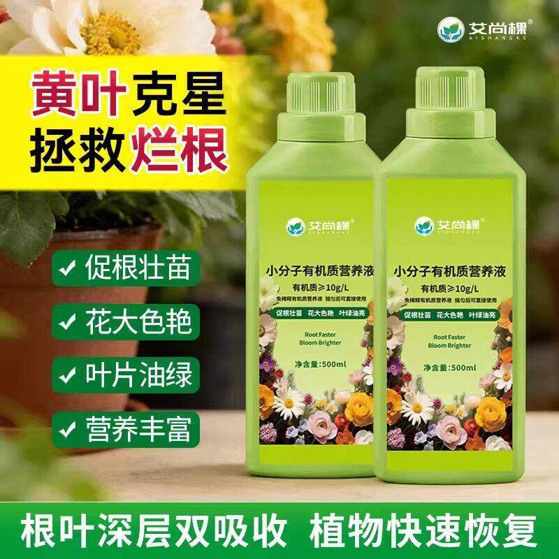 【下单立减50】绿植营养液植物小分子有机质营养液园艺用品XD