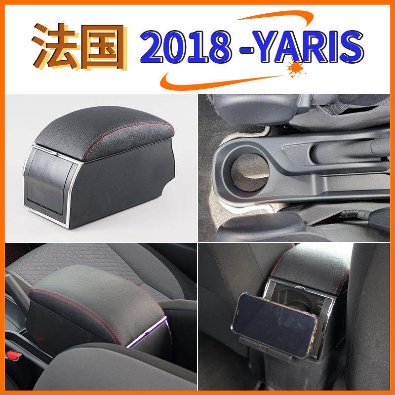 适用法国丰田2018款-YARIS中央扶手箱手扶箱配件改装储物盒