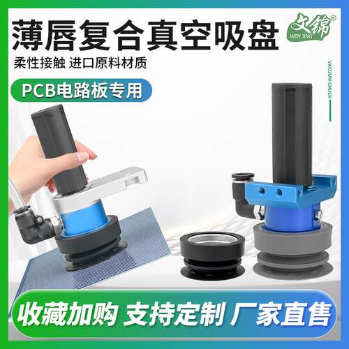 SLB50复合薄唇真空吸盘大吸力机械手电路板多孔异型工件防静电