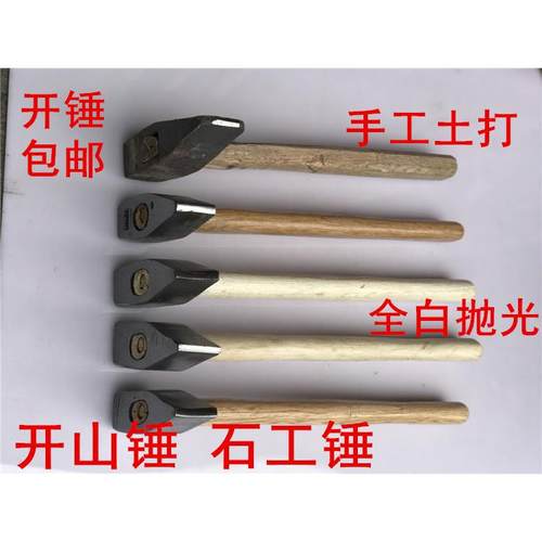 石工锤铁锤手工锤铁匠手锤鸭嘴锤锤子开锤开山锤纯钢磅锤