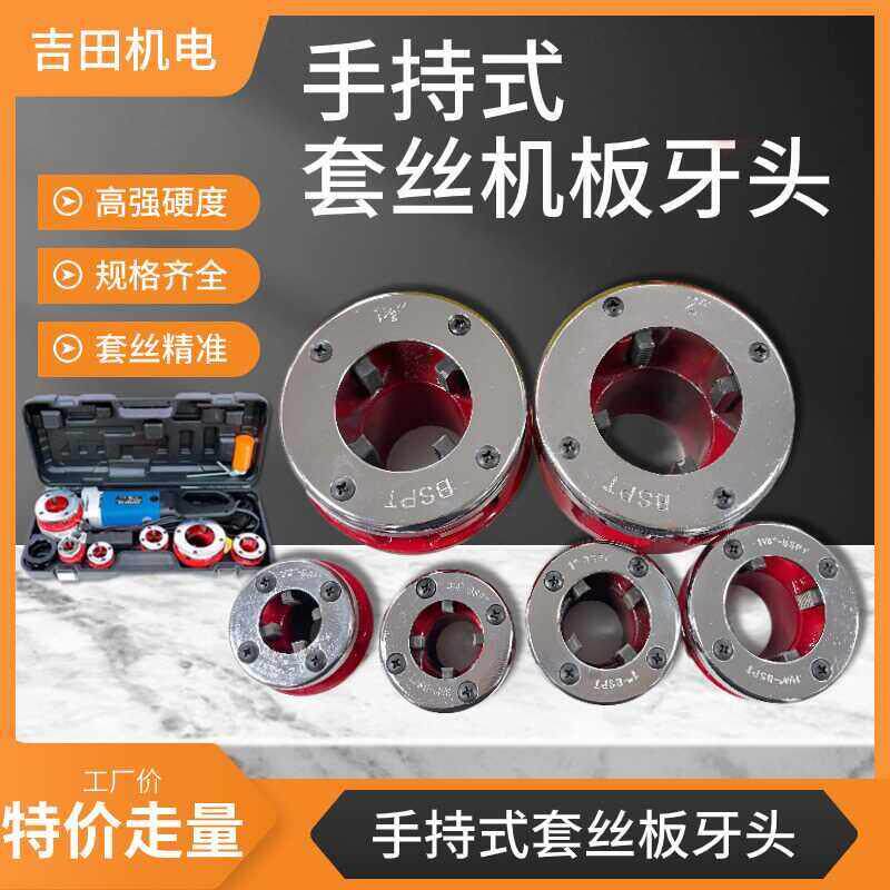 手持式电动套丝机板牙头机头30/50型套丝工具专用配件大全