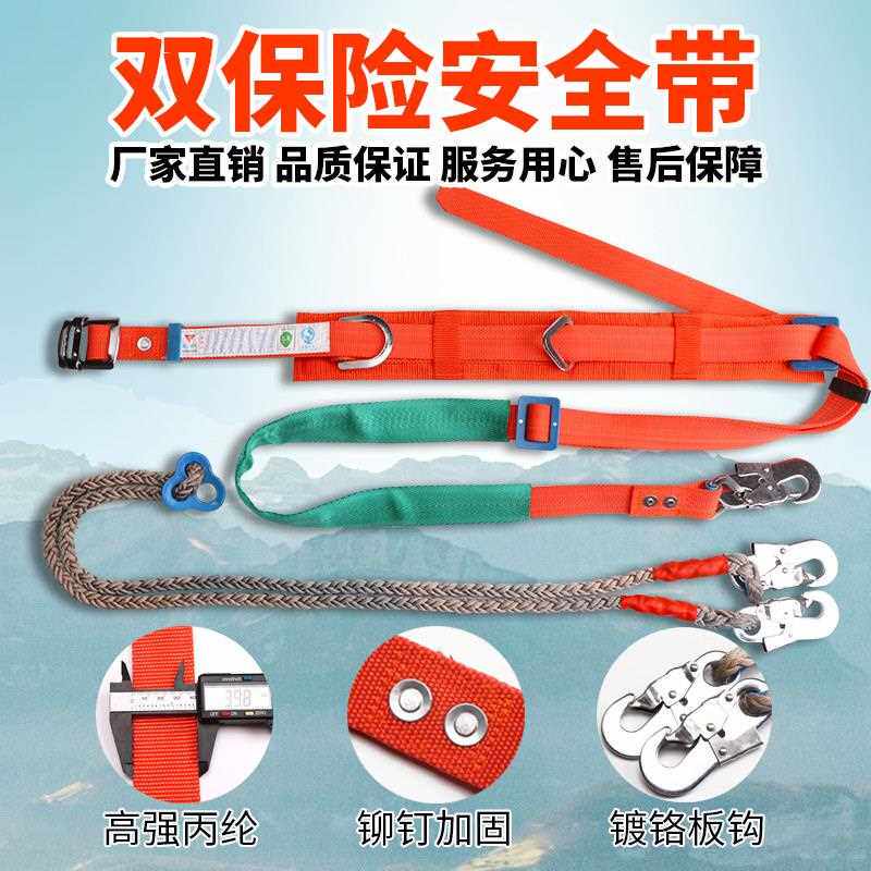 安全带电工双保险安全绳作业高空安全带施工爬树安全绳保险腰带