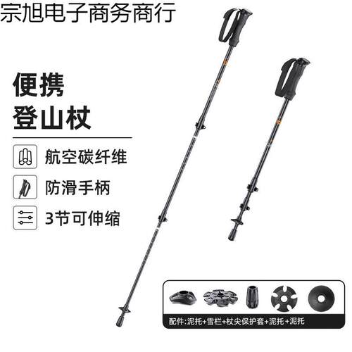 厂家直销伸缩款碳纤维登山杖专业户外徒步登山杖折叠款手杖