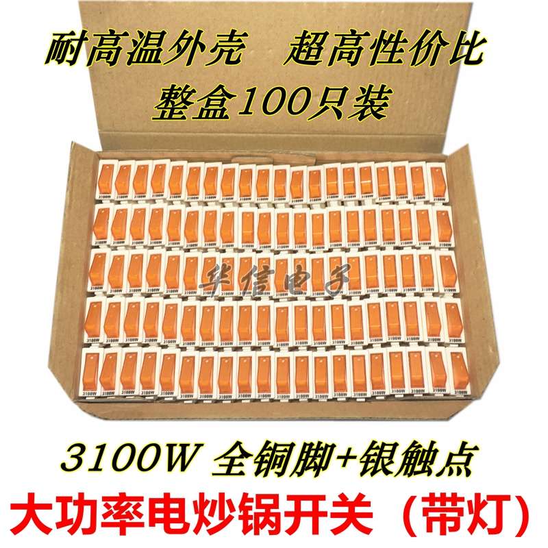 电锅开关配件白色多功能电热锅开关KCD3多用锅电饭锅船型带灯开关