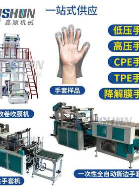 PE高低压手套机 CPE塑料手套机自动撕废边手套机 TPE一次性手套机