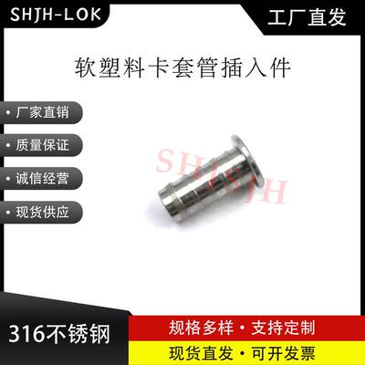SHJH厂家直销替代Swagelok316不锈钢 SS-1215-8 软管插入件