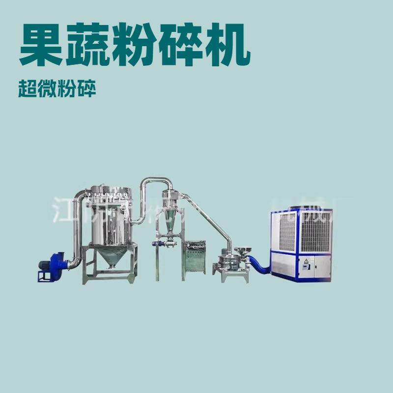 果蔬杂粮粉碎机羽衣甘蓝粉碎机大麦苗超微粉碎机不锈钢低温粉碎机