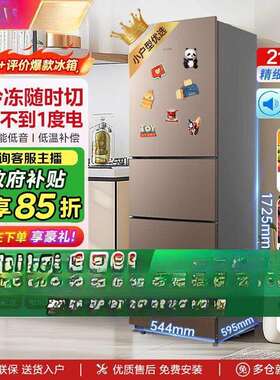 213升三门三温家用小型宿舍租房冷藏冷冻冰箱