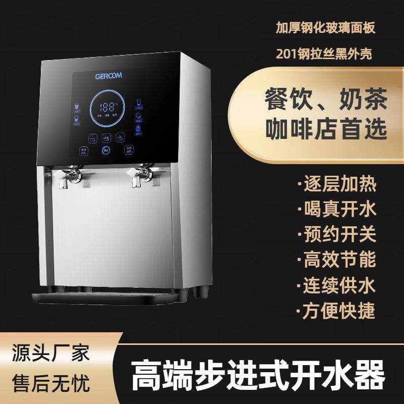 商用步进式开水器电动定量定温出水餐饮奶茶咖啡店饮水设备