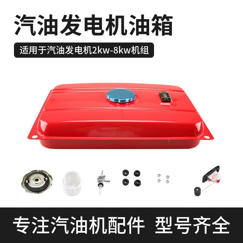 汽油发电机配件168F 2-3kw油箱总成油开关油箱盖188F 5KW机组油箱