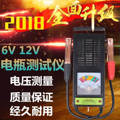 电动车汽车摩托蓄电池测试仪电瓶容量检测仪6v12v电瓶表放电叉
