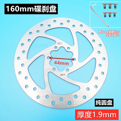 代驾车碟刹盘 代驾车折叠锂电车电动车自行车山地车160MM碟刹车盘