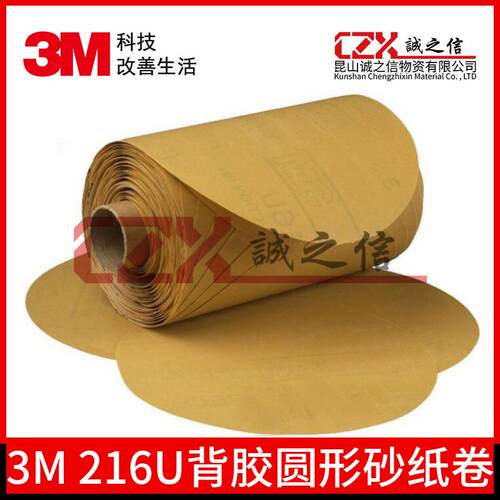 3M216U背胶圆形砂纸卷5寸80目干磨砂纸模型制造汽车补漆研磨砂纸