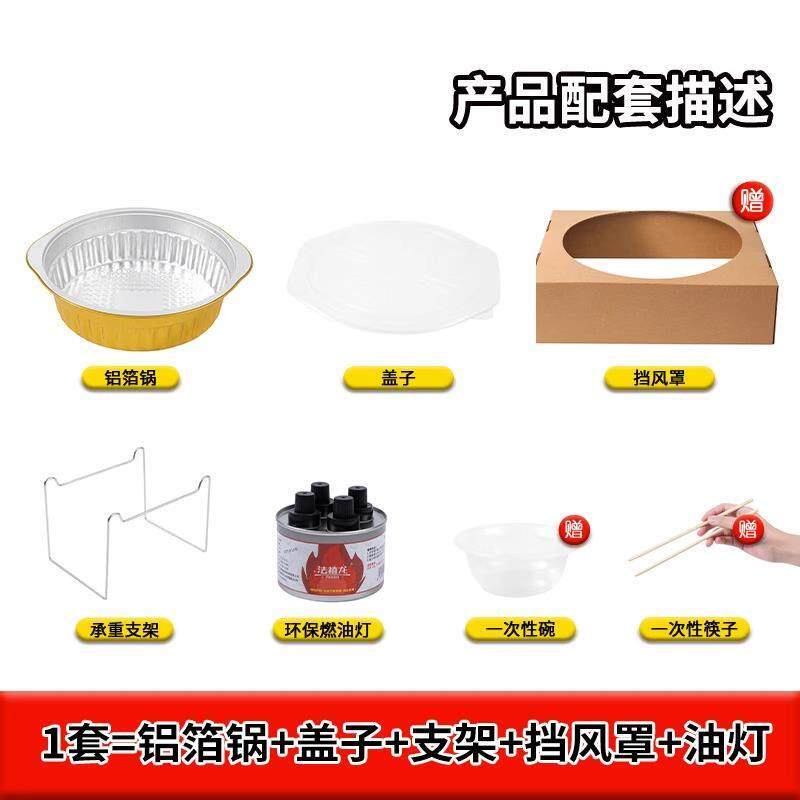 慧谷湖 德国家庭小火锅锅具一次性可加热外送打包盒户外卡式炉铝