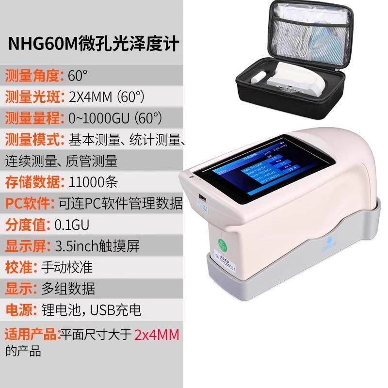 高档3Nh三泽恩驰油泽漆光度计光度计油漆石材金属油测墨表面亮度