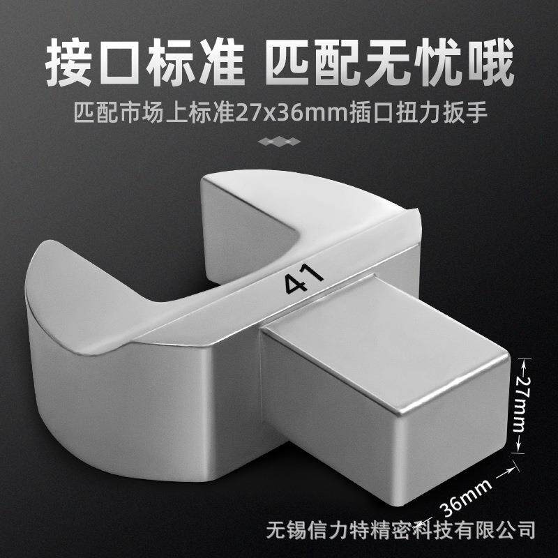27*36MM大扭力扳手开口头可换插件扭矩力矩固定头螺栓高精度