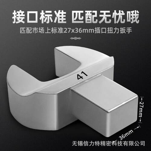 27*36MM大扭力扳手开口头可换插件扭矩力矩固定头螺栓高精度