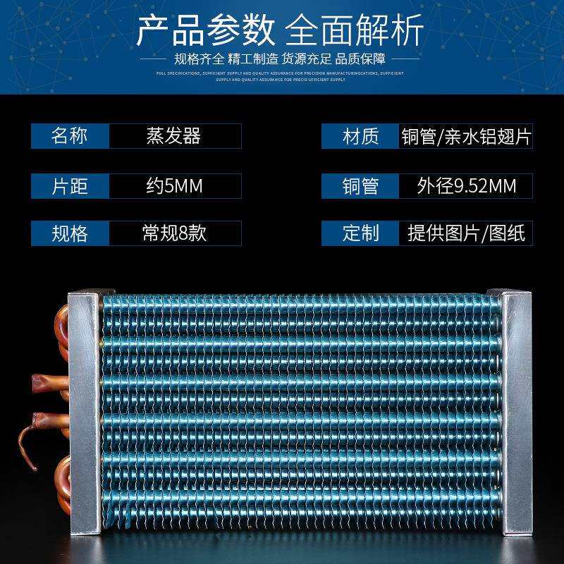 冰箱蒸发器冷凝器制冷展示柜冰柜冷藏室风冷水冷小型铜管散热器