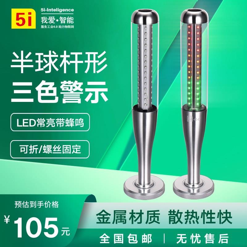 意尔德LED警示灯5I-I2三色灯指示灯机床灯24V塔灯蜂鸣折叠图片
