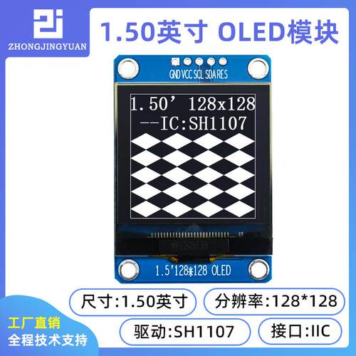 黄保凯中景园1.5寸128128 OLED显示屏液晶屏高亮显示屏sh1107驱动