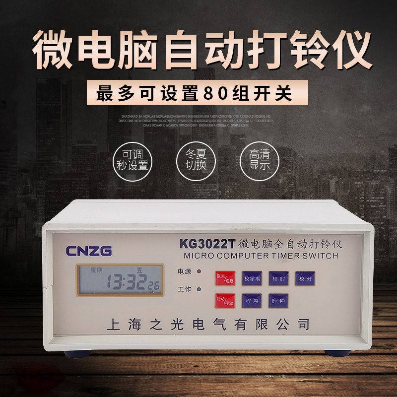 微电脑全自动打铃仪定时打铃器工厂车间学校打铃上下课电铃控制器
