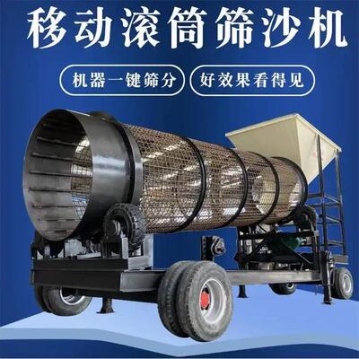 移动式砂石矿石滚筒筛 鹅卵石泥石筛分机 大型河卵石煤干石筛选机