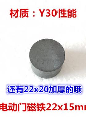 黑色普通铁氧体磁铁22x20圆形吸铁石用于门吸电动门磁石包邮现货