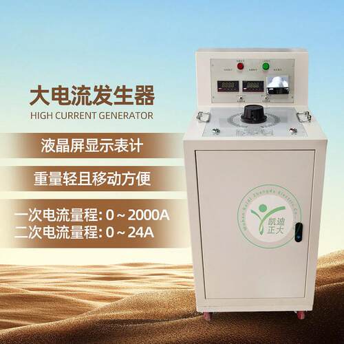 相交直流大电流发生器电流测试仪温升试验电流发生设备升流