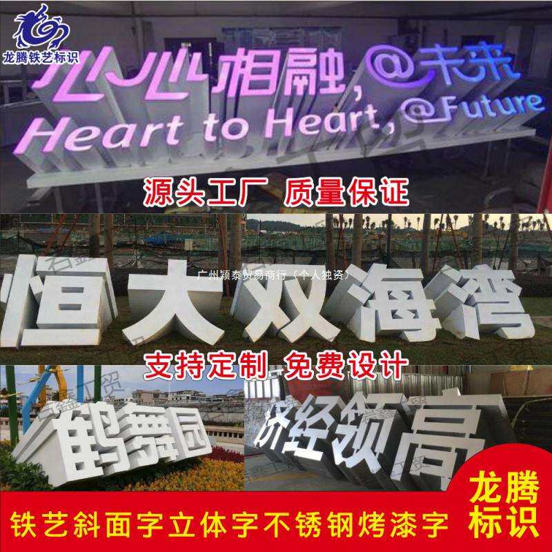 户外铁艺大型不锈钢斜坡字落地景观字斜面立体字双面字3D铁艺标牌
