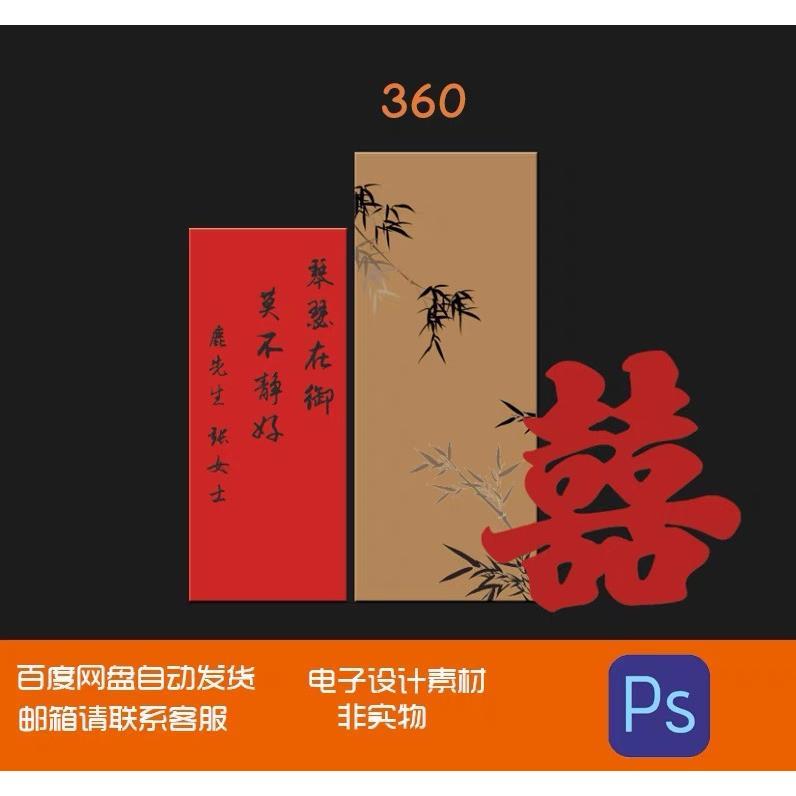 新中式竹子喜字订婚宴回门宴婚礼结婚派对背景KT设计素材非实物ps