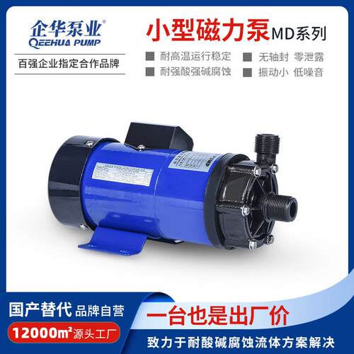科研实验室污水检测小功率小体积小型防腐磁力泵耐酸碱化工泵