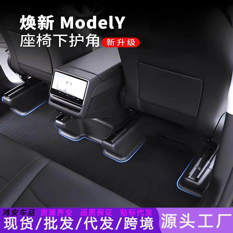 适用于座椅下护角焕新Model Y/YL中控防踢护板全包滑轨防踢保护罩