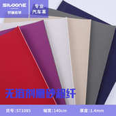 1.4厚超纤皮磨砂面料 高档汽车坐垫靠垫沙发面料 无溶剂人造皮革