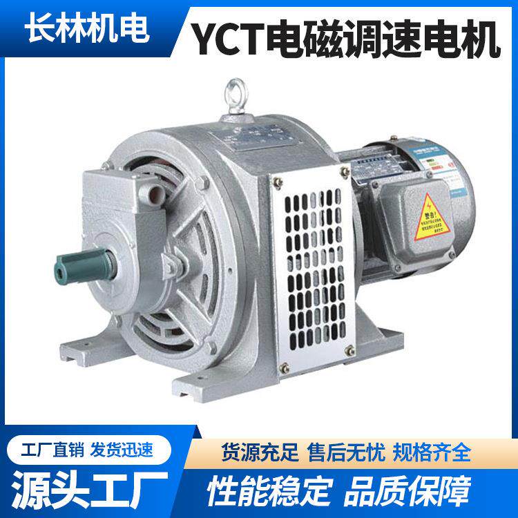 铁壳YCT电磁调速电机380V三相异步电动滑差电机国标纯铜电机